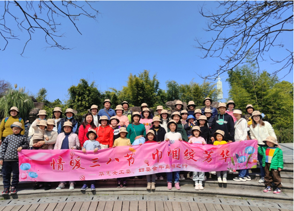 “情暖三八節(jié)，巾幗綻芳華”  —華惠公司開展“三八”婦女節(jié)踏春活動